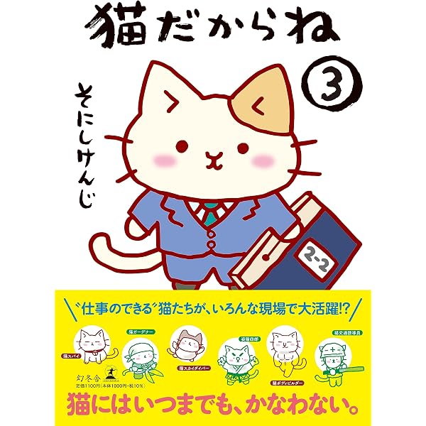猫だからね(2) | そにし けんじ |本 | 通販 | Amazon